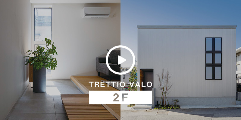 TRETTIO VALO(2F)